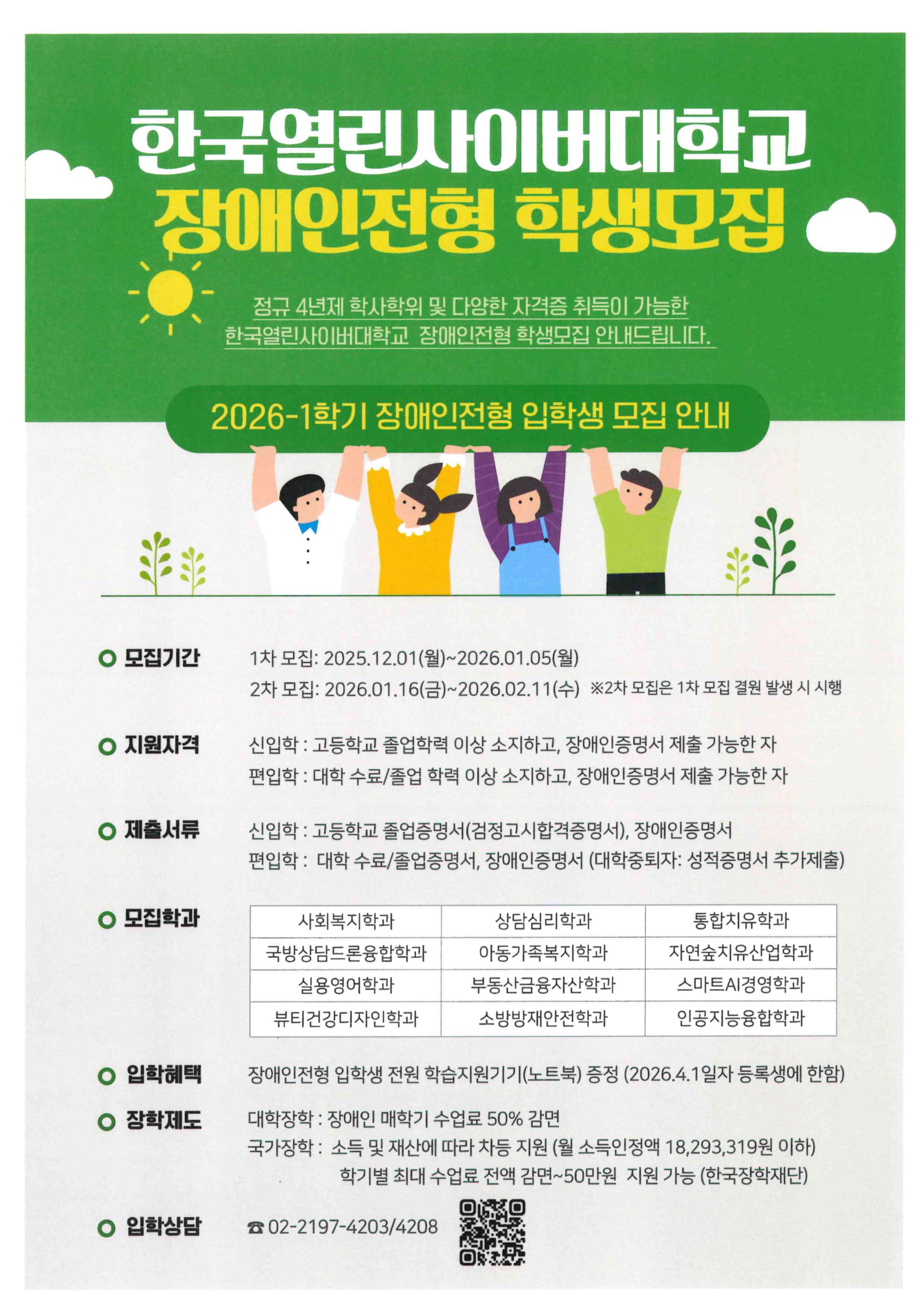 2026�⵵ 1�б� ��������� ���� �ȳ�_2.jpg