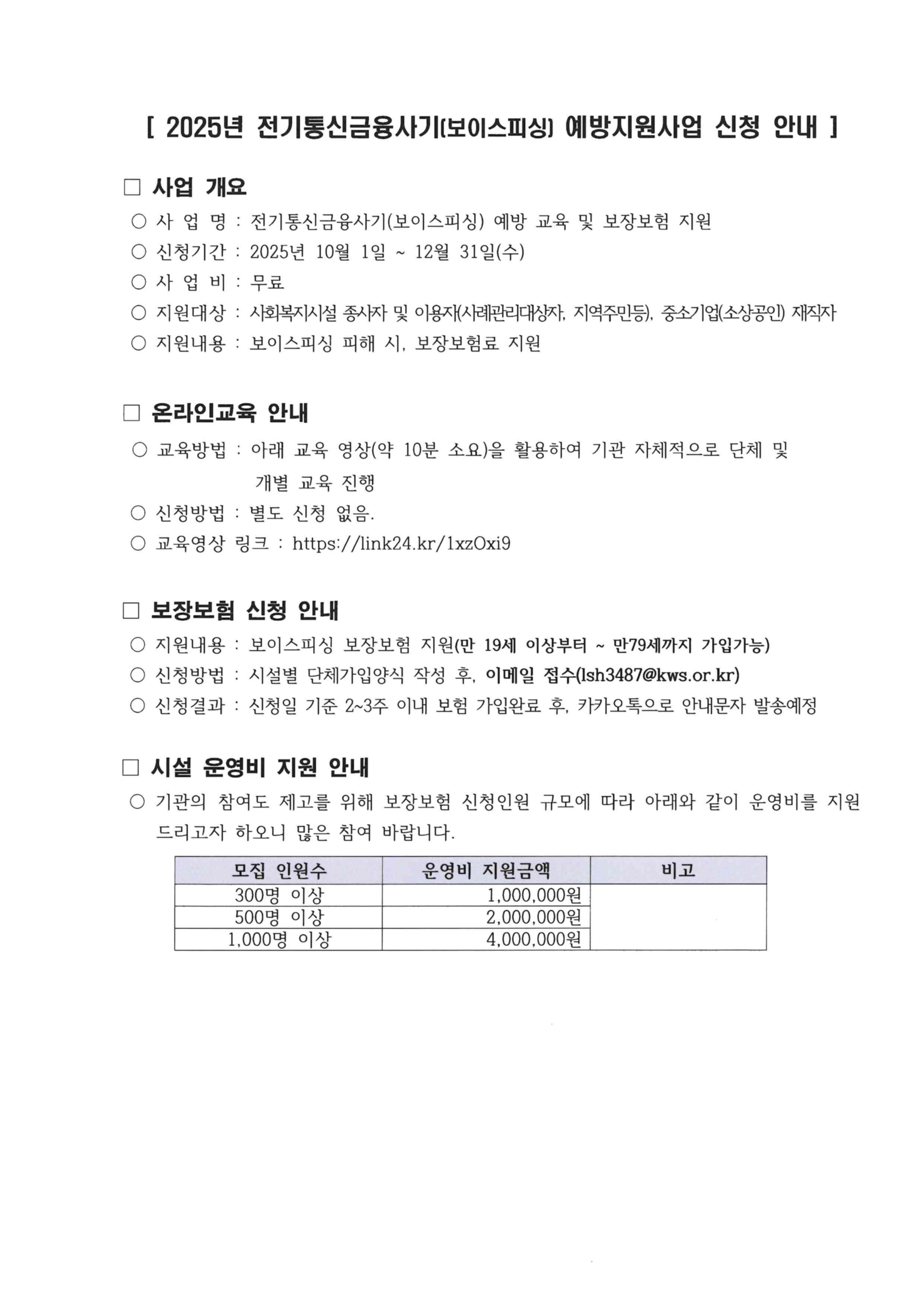 2700-507 2025�� IBK�� �Բ��ϴ� ������ű������(���̽��ǽ�) ����������� ��û �ȳ�_2.jpg