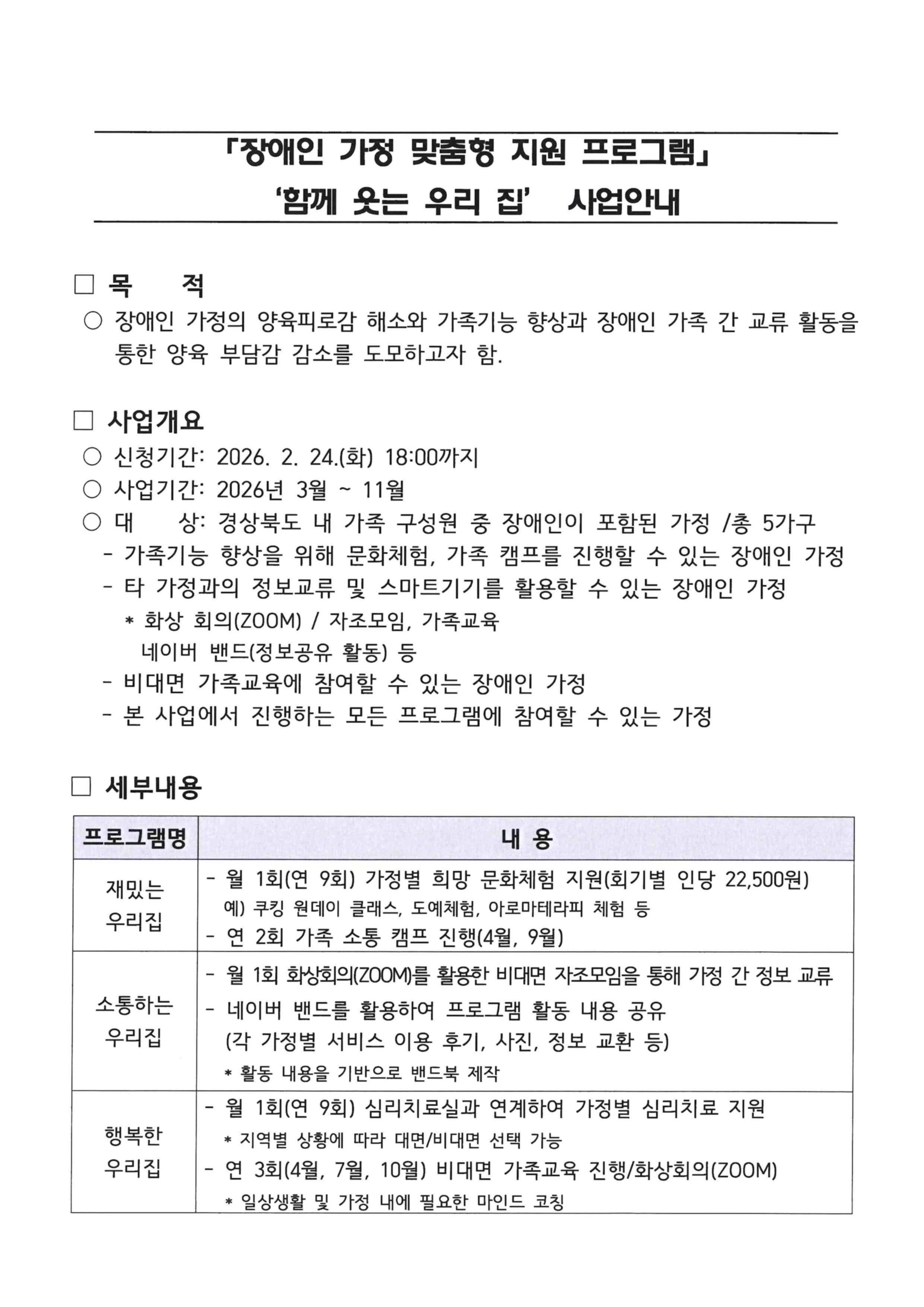 ����� ���� ������ ���� ���α׷� '�Բ� ���� �츮 ��' ��� �ȳ�-���ϵ���������պ�����_1.jpg