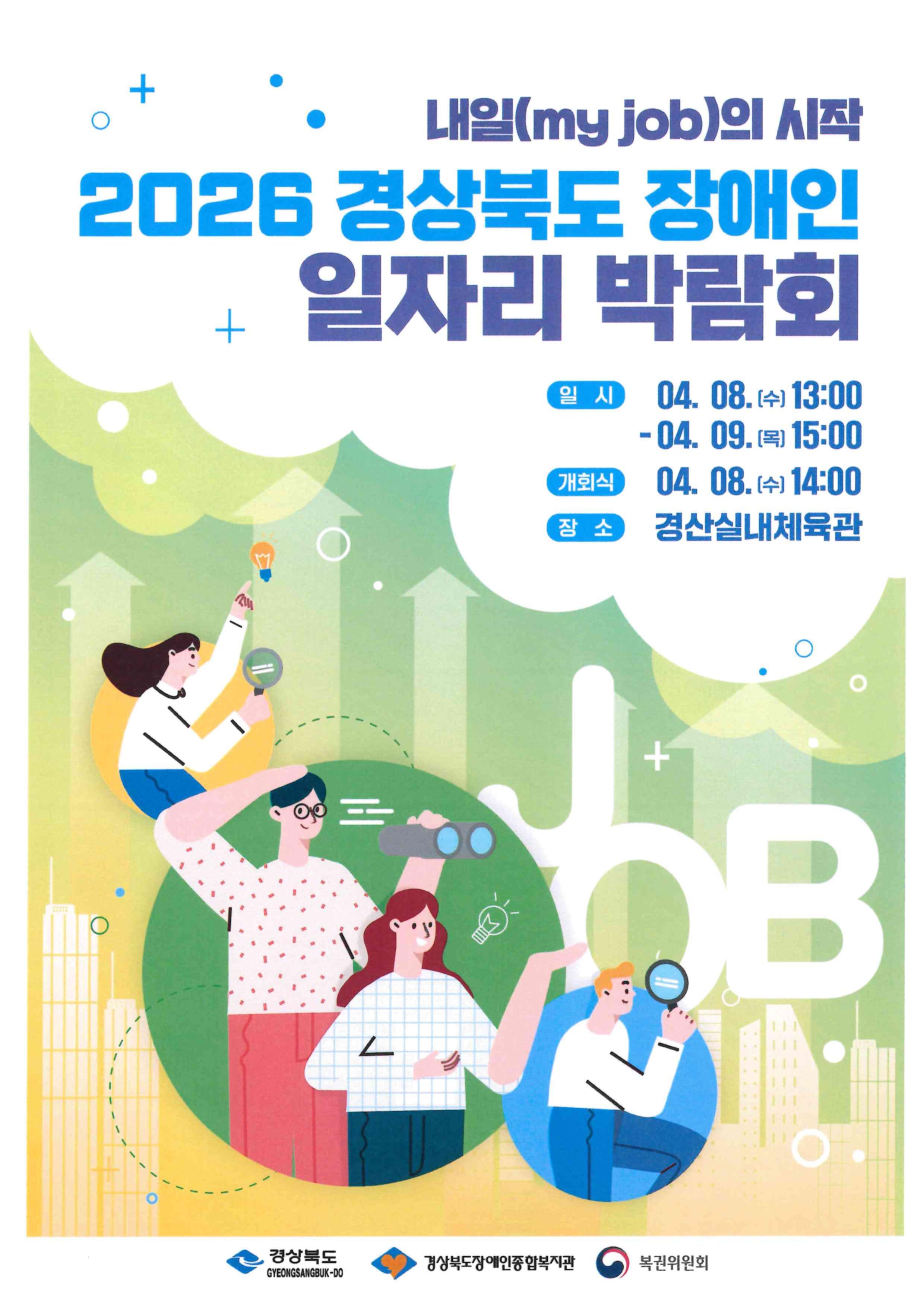 2700-105 2026�� ���ϵ� ��������ڸ� �ڶ�ȸ ���� �ȳ�_3.jpg